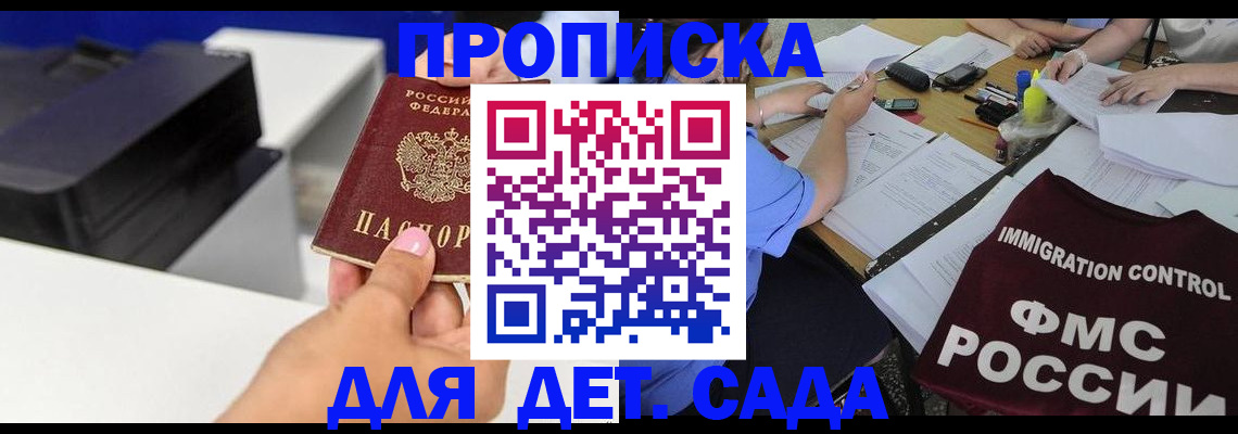 прописка для школы в Муроме