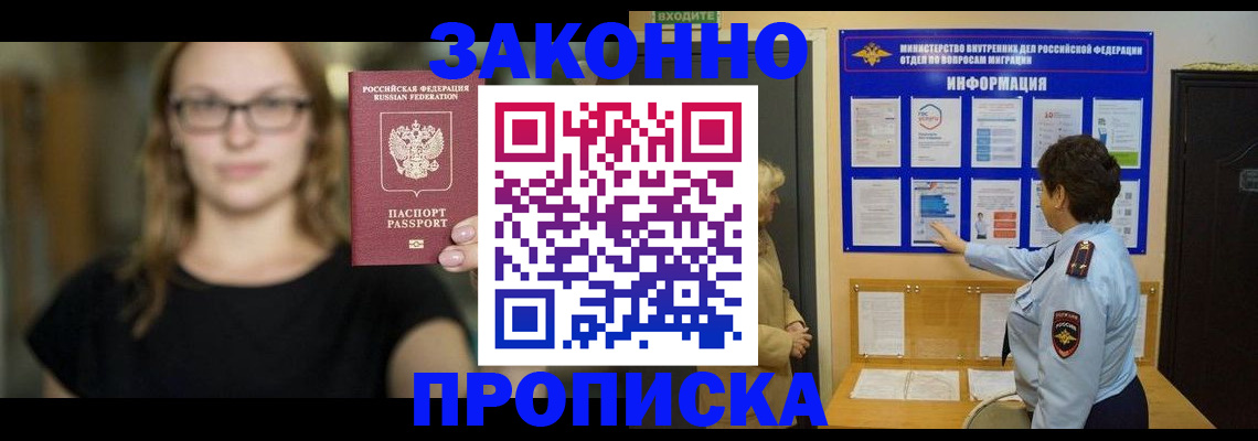 прописка 2025 в Муроме